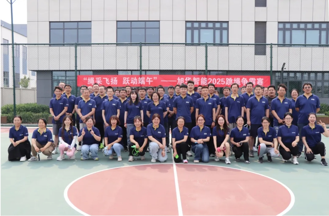 “绳采飞扬 跃动端午”——qy球友会(千亿)智能举行跳绳争霸赛！